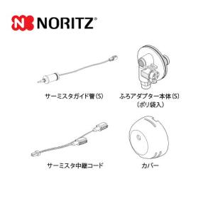 パーパス DX-F-L〔LP34〕 給湯器部材 ふろアダプター高温差し湯