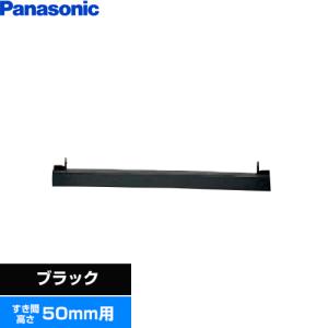 ビルトインタイプ用関連部材 IHクッキングヒーター部材 すき間高さ50mm用 パナソニック AD-KZ049-50 ブラック｜torikae-com