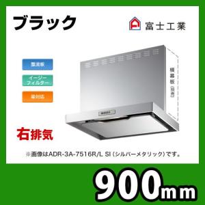 富士工業 USR-3A-901 VR SI レンジフード 換気扇 スリムフード 右排気