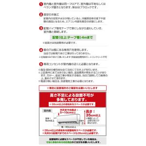 【工事が早い】 エアコン 8畳 工事費込 8畳...の詳細画像4