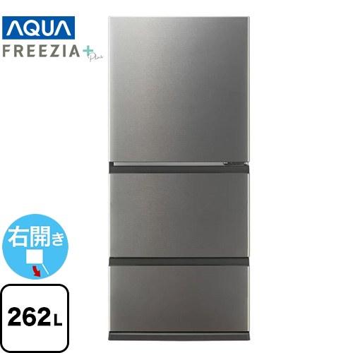FREEZIA＋ 冷蔵庫 262L AQUA AQR-26R2-DS 右開き 片開きタイプ【大型重量...