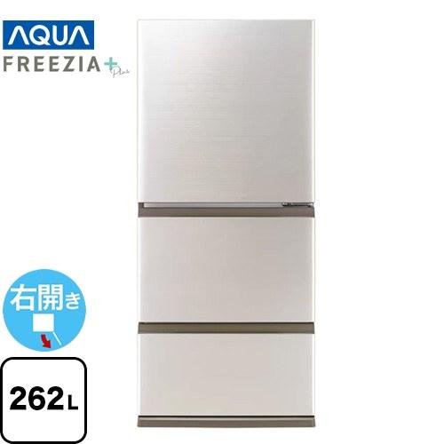 FREEZIA＋ 冷蔵庫 262L AQUA AQR-26R2-N 右開き 片開きタイプ【大型重量品...