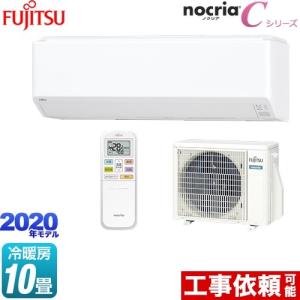 ルームエアコン 冷房 暖房 10畳程度 ノクリア 富士通ゼネラル As C28k W As C28k W ノクリア Nocria Cシリーズ エアコン コンパクトモデル As C28k W 家電と住宅設備の取替ドットコム