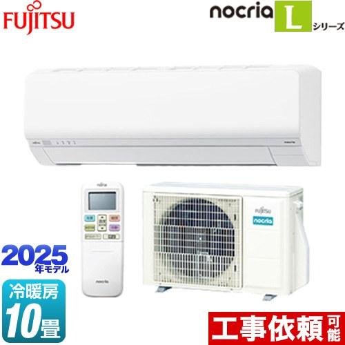 ノクリア nocria Lシリーズ ルームエアコン 冷房/暖房：10畳程度 富士通ゼネラル AS-L...