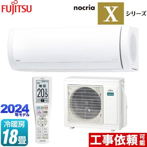 ノクリア nocria Xシリーズ ルームエアコン 冷房/暖房：18畳程度 富士通ゼネラル AS-X...