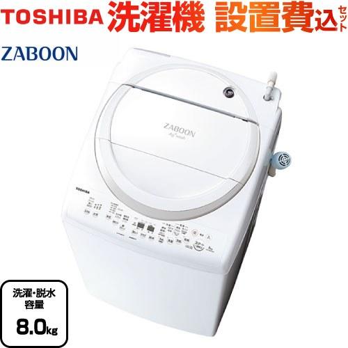 ZABOON 洗濯機 洗濯・脱水容量8kg 東芝 AW-8VM3-W タテ型洗濯乾燥機 グランホワイ...