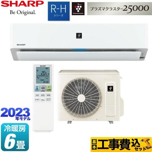 工事費込みセット R-Hシリーズ ルームエアコン 冷房/暖房：6畳程度 シャープ AY-R22H-W...