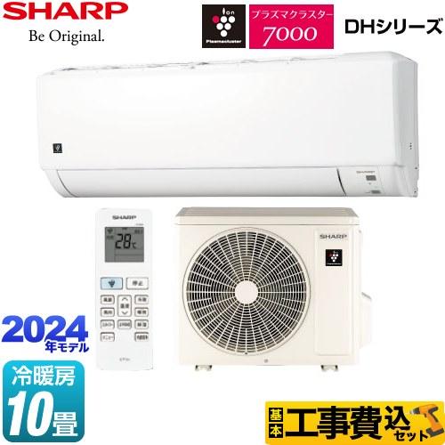 工事費込みセット DHシリーズ ルームエアコン 冷房/暖房：10畳程度 シャープ AY-S28DH-...