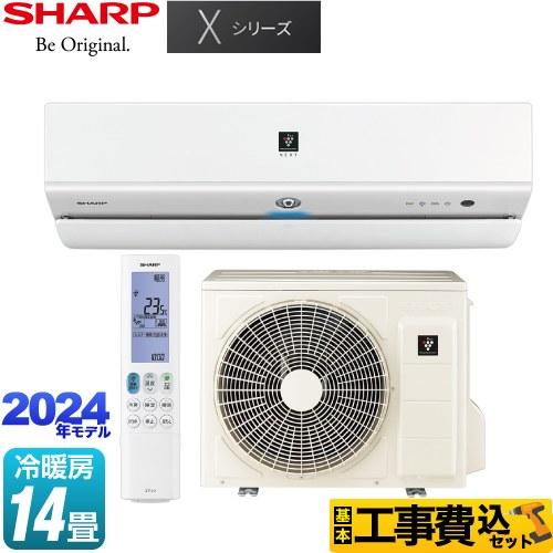 工事費込みセット Xシリーズ ルームエアコン 冷房/暖房：14畳程度 シャープ AY-S40X2-W...