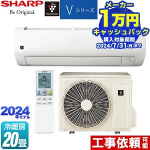 Vシリーズ ルームエアコン 冷房/暖房：20畳程度 シャープ AY-S63V2-W 室内機：高さ250mmコンパクトタイプ ホワイト系