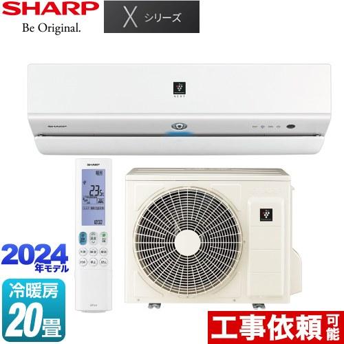 Xシリーズ ルームエアコン 冷房/暖房：20畳程度 シャープ AY-S63X2-W フラッグシップモ...