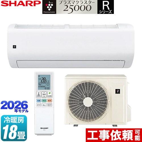 Rシリーズ ルームエアコン 冷房/暖房：18畳程度 シャープ AY-U56RL2-W フラッグシップ...