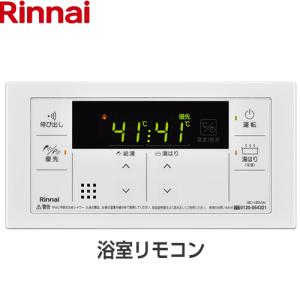 ⭐︎SALE⭐︎ Rinnai リモコン MC-145VSD(A) リンナイ ガス給湯暖房熱源機 リンナイ（Rinnai） リンナイ【MC-145VSD(A) 26-8172】ガス給湯暖房