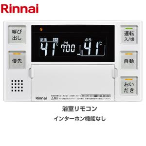 b【リンナイ】　給湯器用 台所リモコン　＆ 浴室リモコン リンナイ 給湯器リモコン お風呂 浴室 台所 0614-S2954h - メルカリ