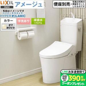 LIXIL アメージュ便器 トイレ 手洗あり LIXIL BC-Z30H--DT-Z380H-BN8 リトイレ（リモデル）　排水芯120・200〜550mm オフホワイト｜家電と住宅設備の取替ドットコム