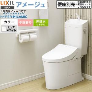 【在庫あり】LIXIL アメージュ便器 トイレ 手洗あり LIXIL BC-Z30H--DT-Z380H-BW1 リトイレ（リモデル）　排水芯120・200〜550mm ピュアホワイト