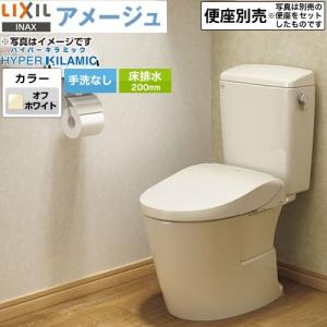LIXIL アメージュ便器 トイレ 手洗なし LIXIL BC-Z30S--DT-Z350-BN8 床排水200mm オフホワイト