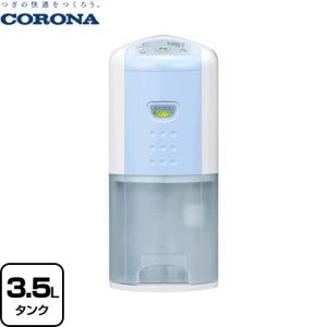 衣類乾燥除湿機 除湿機 除湿量1日6.3L（50Hzは5.6L） コロナ BD-6324(AS) コンプレッサー式除湿機 スカイブルー