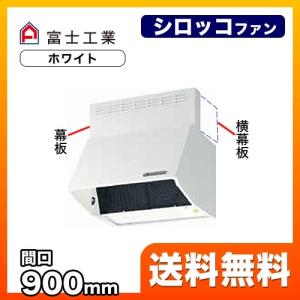 送料無料】 HDS-150富士工業 レンジフードオプション 電動密閉式