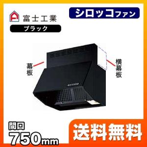 富士工業 BDR-3HLJ-751-W レンジフード 換気扇 75cm（750mm） : 家電と