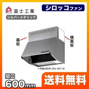 富士工業 工事費込みセット スタンダード レンジフード 間口：600mm