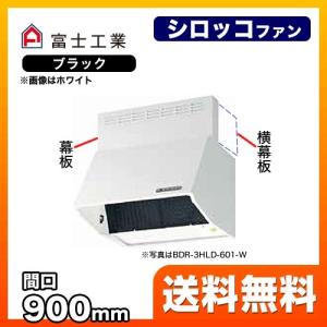 富士工業 BDR-3HL-601-SI レンジフード 換気扇 60cm（600mm） : 家電と