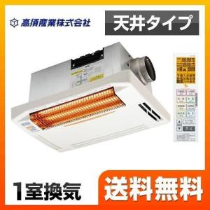 高須産業 浴室換気乾燥暖房機 BF-533SJD 24時間換気対応 天井 高須産業 浴室換気乾燥暖房機 BF-533SJD 24時間換気対応 天井