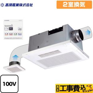 ＜高須産業＞浴室換気乾燥暖房機 BF-532SHF 冷暖房ユニット BF-532SHF 浴室換気乾燥暖房機 1台 高須産業 【通販モノタロウ】