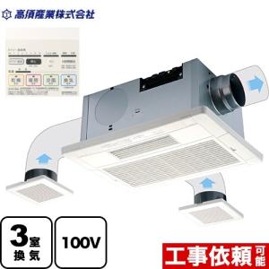 浴室換気乾燥暖房器 3室換気(浴室+トイレ+脱衣室) 高須産業 BF-533SHD BF-SHシリーズ