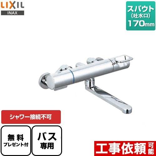 浴室水栓 スパウト長さ170mm LIXIL BF-KA345T シャワー接続不可 シャワーホース・...