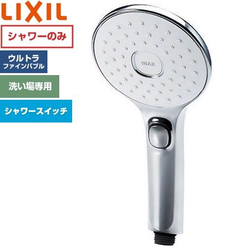 ファインバブルシャワーヘッド エコアクアPlusスイッチ付 浴室水栓部材 単機能シャワーヘッド LI...