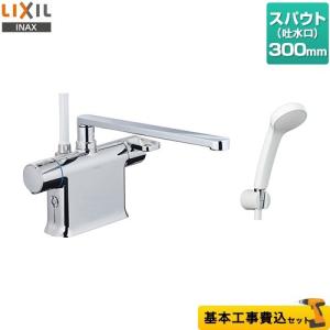 工事費込みセット 浴室水栓 スパウト長さ300mm LIXIL BF-WM646TSG--300 クロマーレS サーモスタット付シャワーバス水栓 デッキタイプ リフォーム