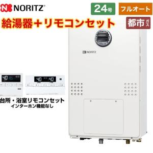 ノーリツ（NORITZ） 【GQT-C2401SAWZ】 業務用ガスふろ給湯器 24号