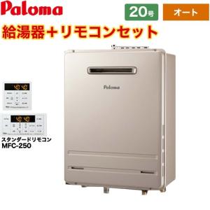 パロマ 給湯器 20号 オート 壁掛け 都市ガス プロパンガス FH パロマ 給湯器 20号 オート 壁掛け 都市ガス プロパンガス FH