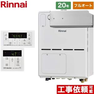 アルコーブ設置型 ガス給湯器 20号 リンナイ RVD-A2000AA2-3(B)13A+MBC-155V(A) ガス給湯暖房用熱源機 【フルオート】 【都市ガス】｜torikae-com