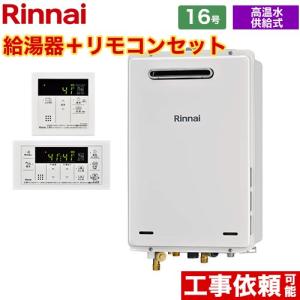 リンナイ（Rinnai） 高温水供給式ガス給湯器 RUJ-A2400T(A)-13A ガス