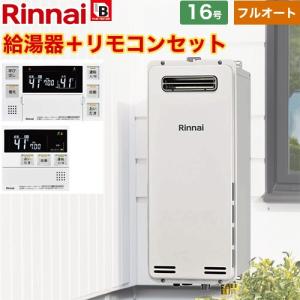 リンナイ（Rinnai） RUF-SA1615SAW(A)-set ガスふろ給湯器[屋外壁掛型