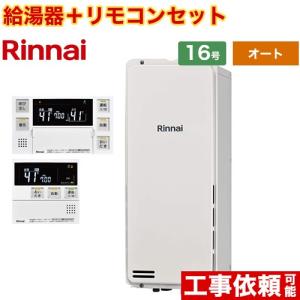 リンナイ（Rinnai） RUF-SA1615SAT-L(A)-80-set ガスふろ給湯器[PS扉内