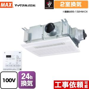 マックス　Dry-Fan 浴室暖房換気乾燥機（2室）BS-132EHA 1台 bs-132ha-1-kj.jpg