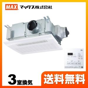 マックス（MAX） ☆当日出荷☆ マックス『 BS-133HM-2 』 リモコン付き