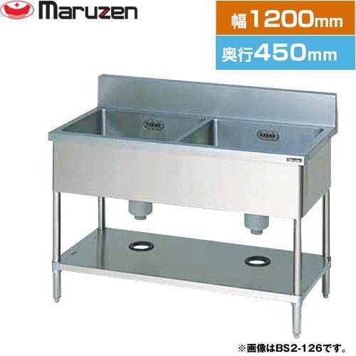 二槽シンク ブリームシリーズ 業務用厨房機器 マルゼン BS2-124 バックあり【新品】【メーカー...