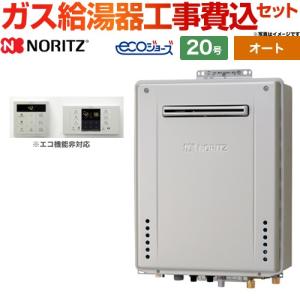 ノーリツ（NORITZ） 【オート】 屋外壁掛形 ガス給湯器 20号 GT