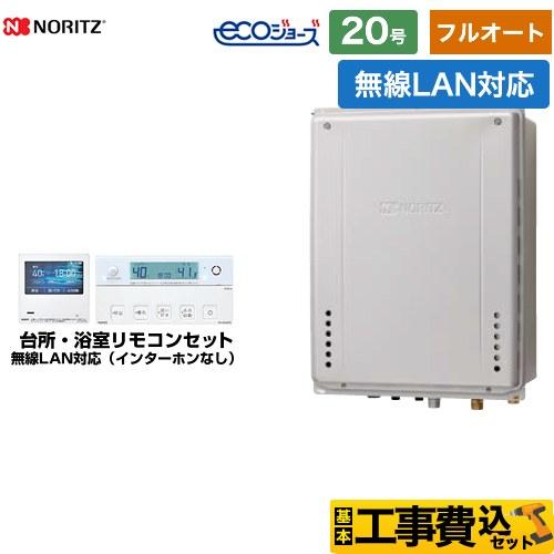 工事費込みセット ノーリツ ガス給湯器 GT-C2072AW-H-1-BL-13A-20A+RC-K...