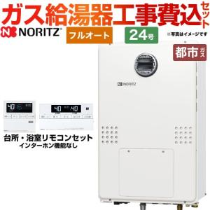 工事費込みセット 屋外壁掛形（PS標準設置形） ガス給湯器 24号 ノーリツ GTH-2454AW3H-BL-13A-20A フルオート 【都市ガス】｜torikae-com