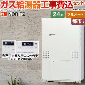 ノーリツ（NORITZ） 【GTH-2454AW6H-T BL】 ガスふろ給湯暖房用熱源機