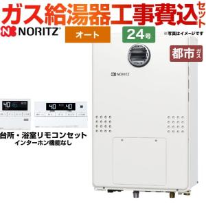 工事費込みセット 屋外壁掛形（PS標準設置形） ガス給湯器 24号 ノーリツ GTH-2454SAW3H-BL-13A-20A オート セミオート 【都市ガス】｜torikae-com