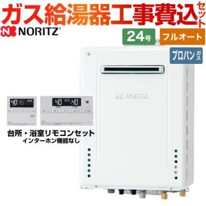 ［新品］リンナイ24号ガス給湯器！プロパンガス専用！リモコン付！送料込み！即出荷 リンナイ 工事費込みセットガス給湯器24号リンナイRUF-E2405SAG