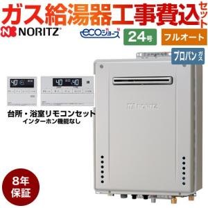 【フルオート】 工事費込みセット 屋外壁掛形 ガス給湯器 24号 ノーリツ GT-C2472AW-BL-LPG-20A+RC-J101E  エコジョーズ 【プロパンガス】8年保証付｜torikae-com