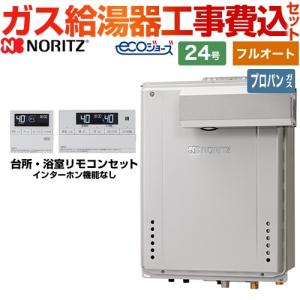 パロマ（Paloma） 工事費込みセット ガス給湯器 FH-E2022SAWL-LPG+MFC