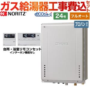 ノーリツ（NORITZ） 【3年保証付】屋外壁掛形 ガス給湯器 24号 GTH 